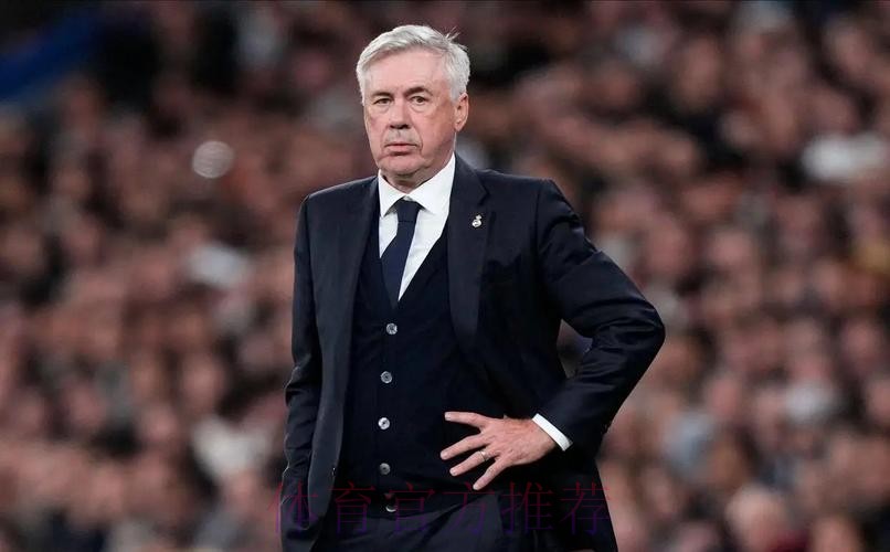 不去巴西了？西媒-安切洛蒂与皇马续约至2026年